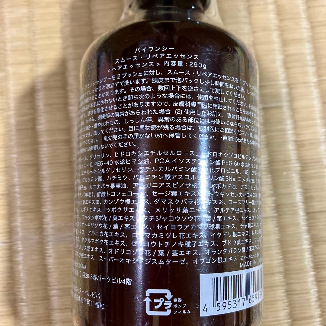 by one si スムースリペアエッセンス 290g