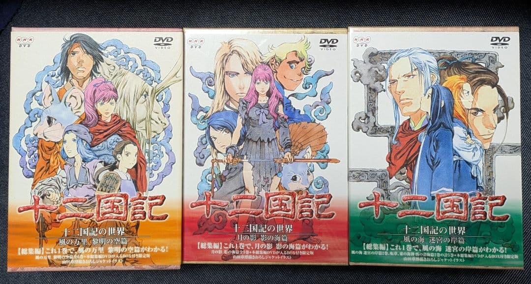 十二国記 DVD セット