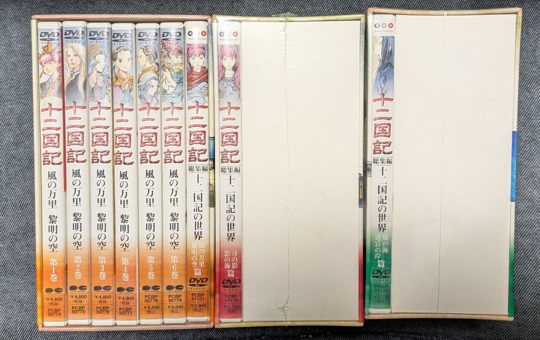 十二国記 DVD セット