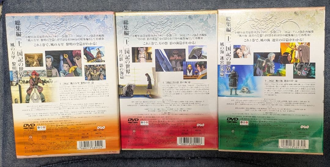 十二国記 DVD セット