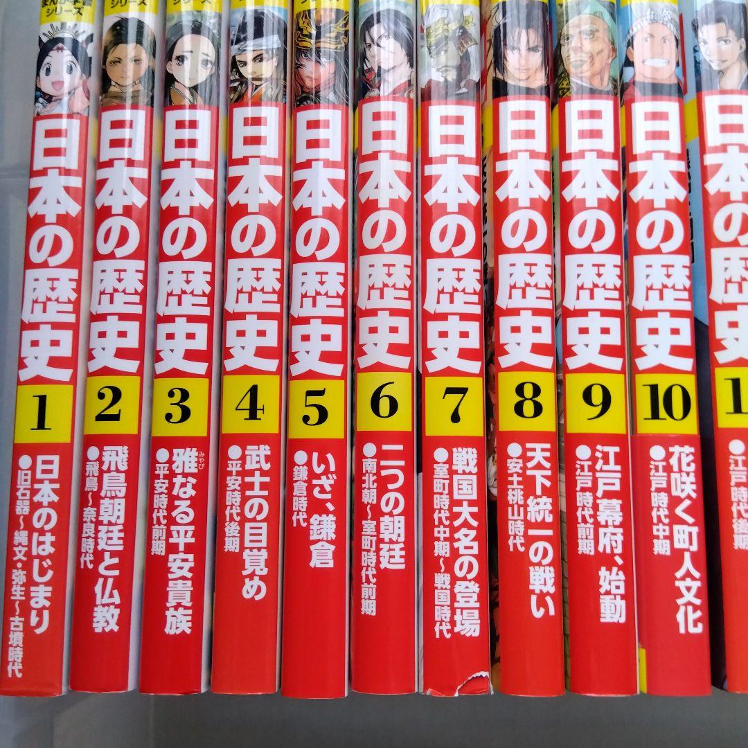 角川まんが学習シリーズ 日本の歴史 1〜15＋別巻4冊 合計19冊セット
