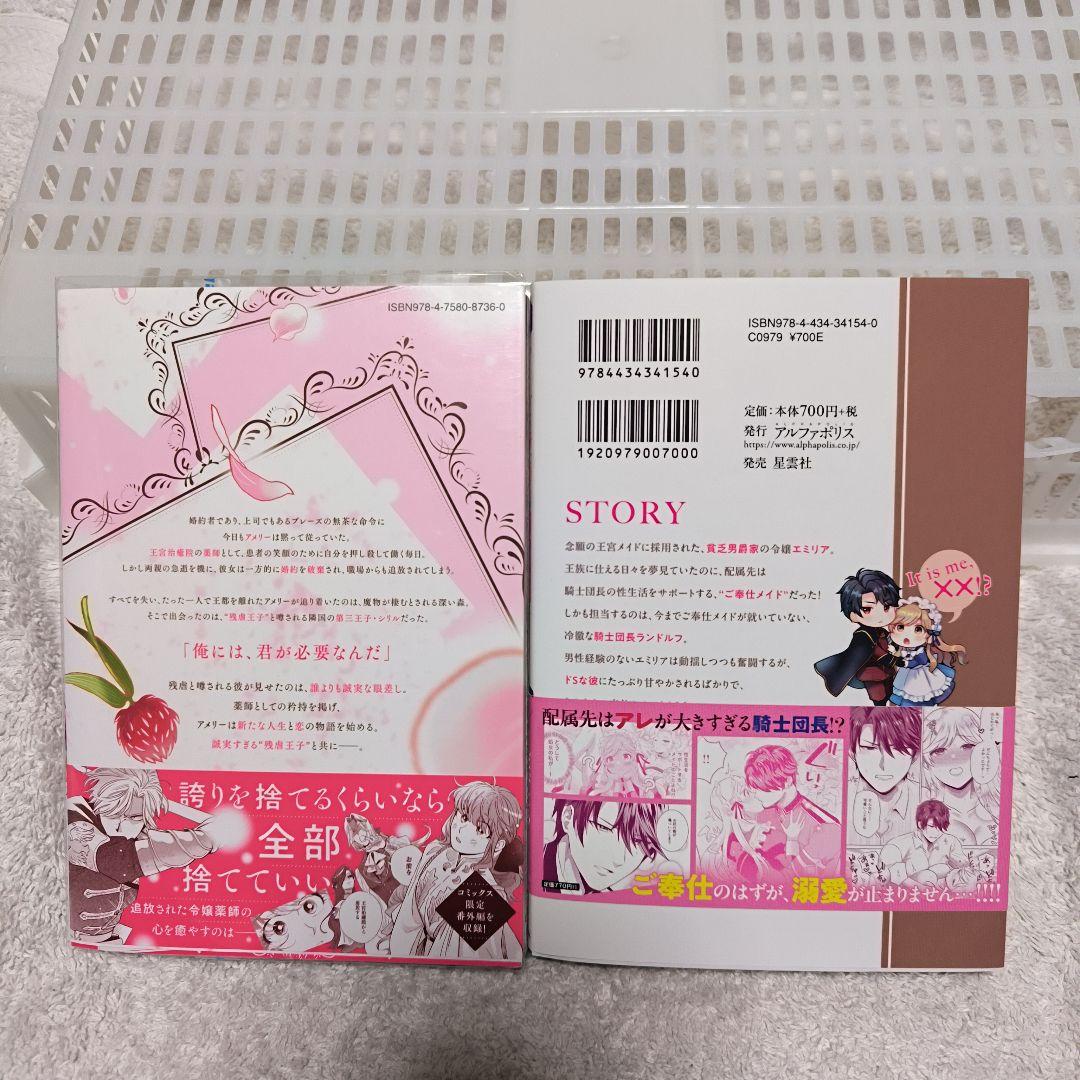 追放薬師アメリー～婚約破棄されたら、ウワサの残虐王子と溺愛ルートに入りました！