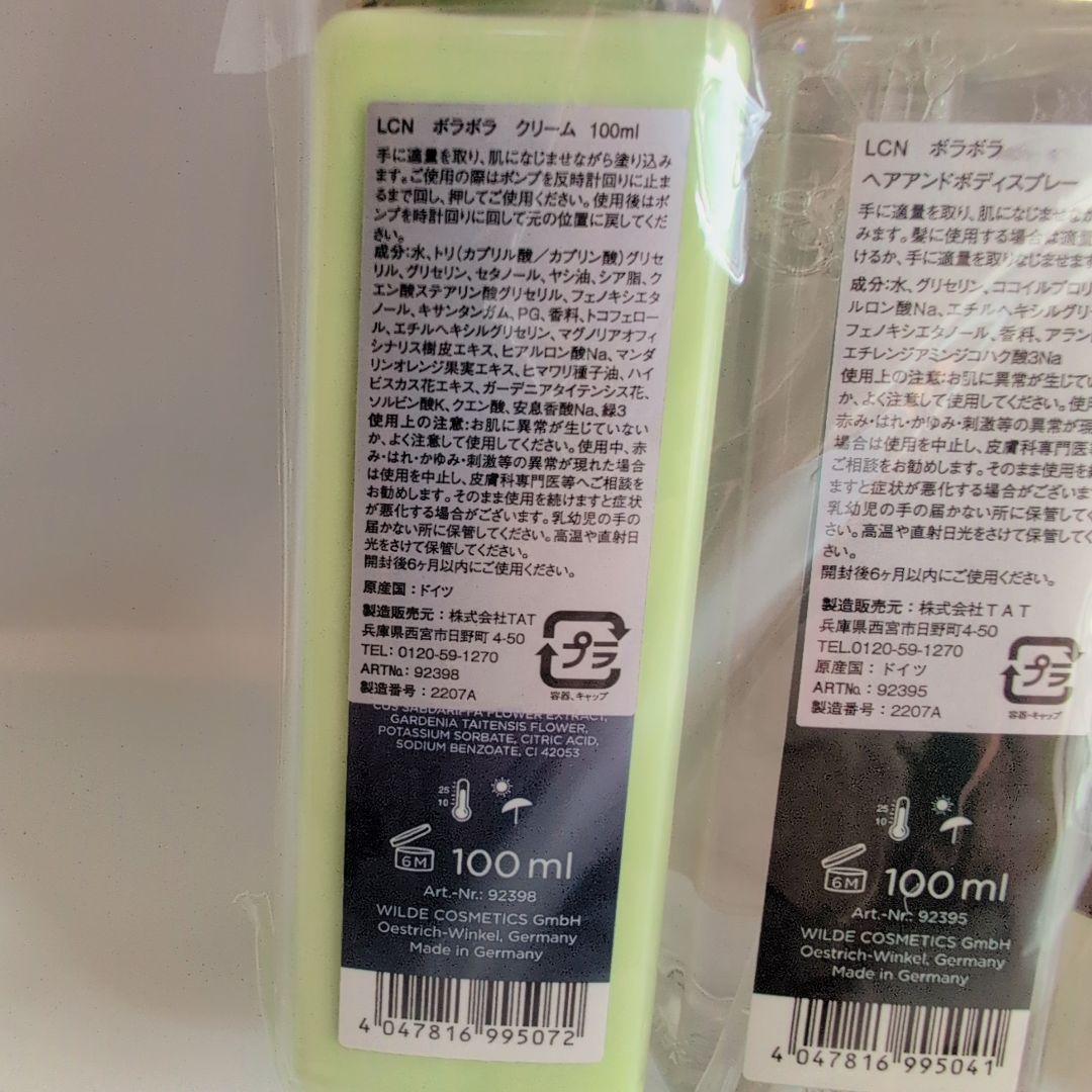 新品 未使用 LCN ボラボラ ハンド/ヘアケアセット ポーチ付き ドイツ製