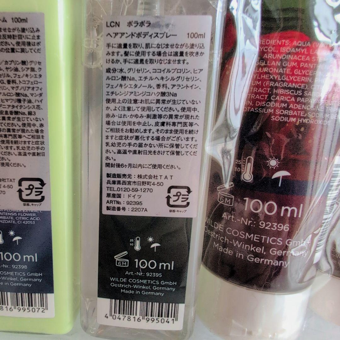 新品 未使用 LCN ボラボラ ハンド/ヘアケアセット ポーチ付き ドイツ製