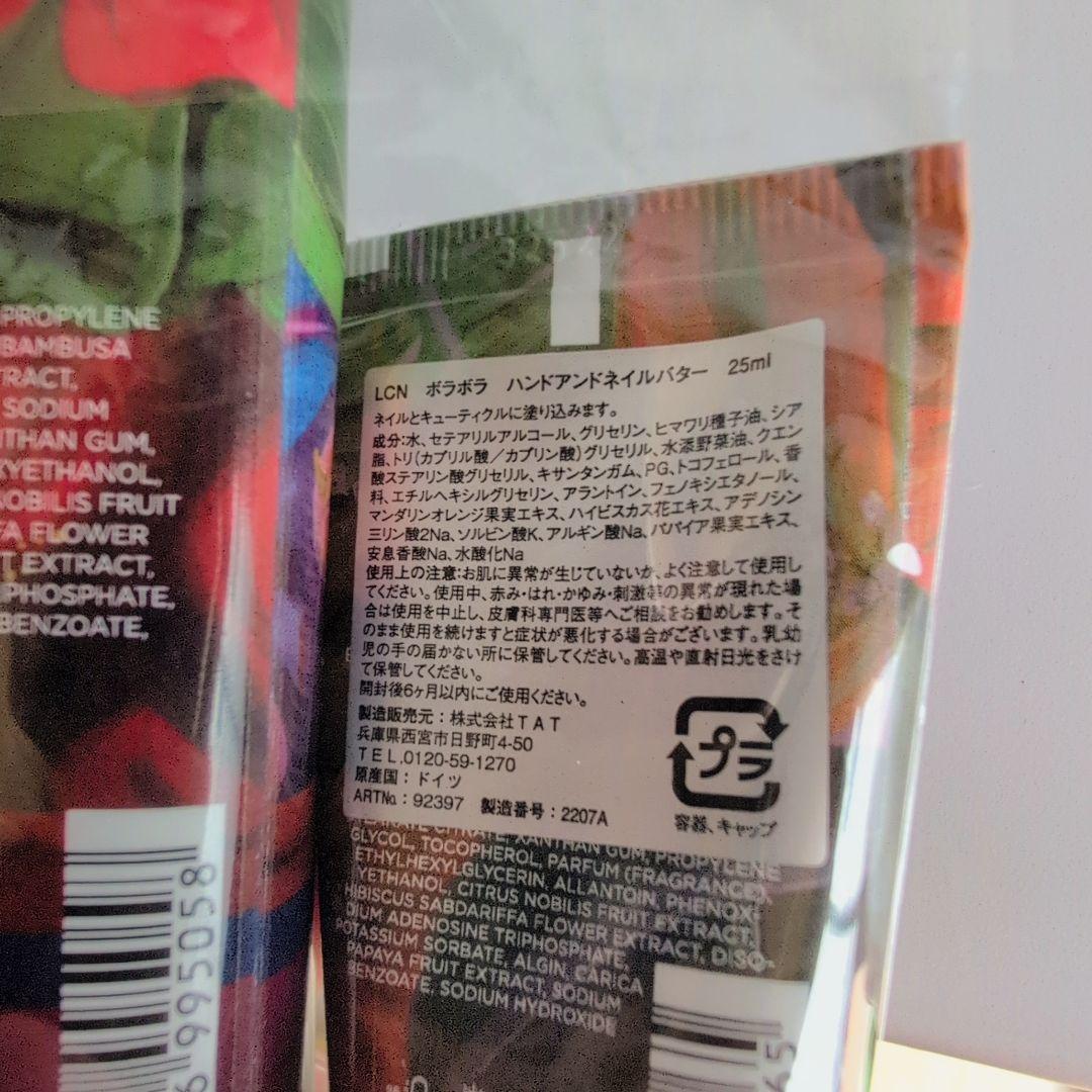 新品 未使用 LCN ボラボラ ハンド/ヘアケアセット ポーチ付き ドイツ製