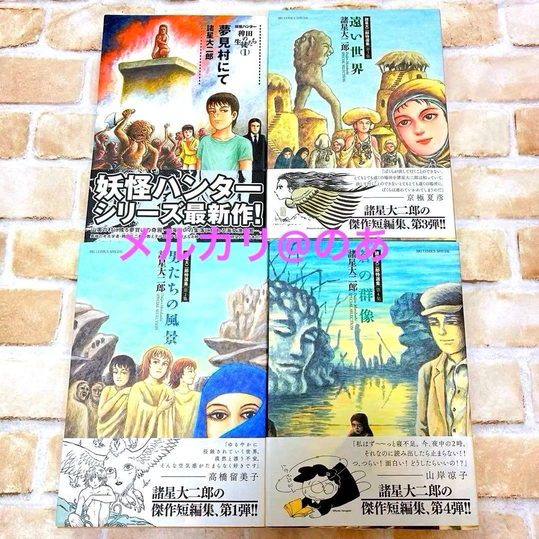 【美品】 諸星大二郎 15冊セット　ほぼ帯付き☆初版多め