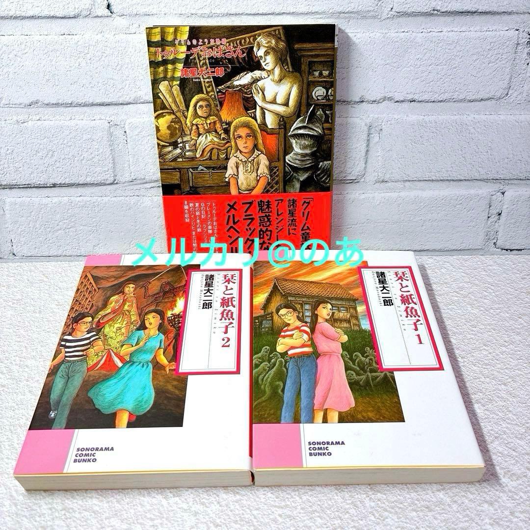 【美品】 諸星大二郎 15冊セット　ほぼ帯付き☆初版多め