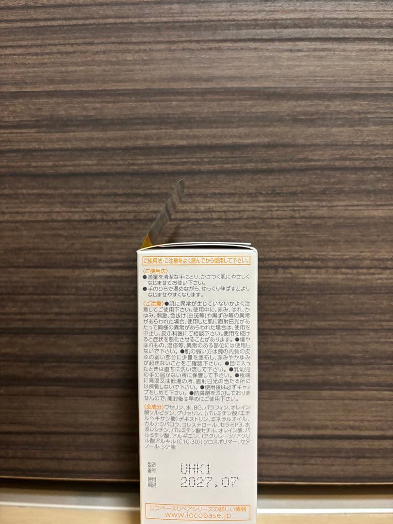 第一三共ヘルスケア　ロコベース　リペアクリーム　ハンドクリーム　30g 8個