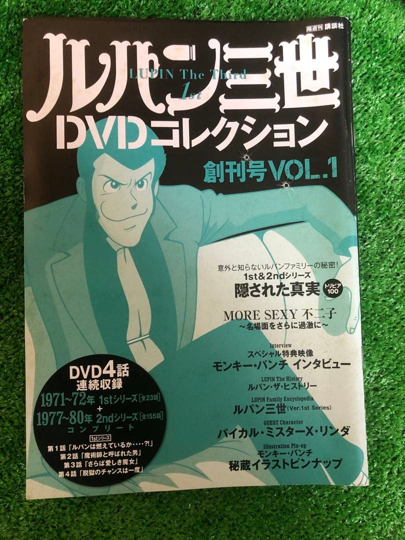 【未開封多数】ルパン三世DVDコレクション vol1〜45巻セット 冊子付
