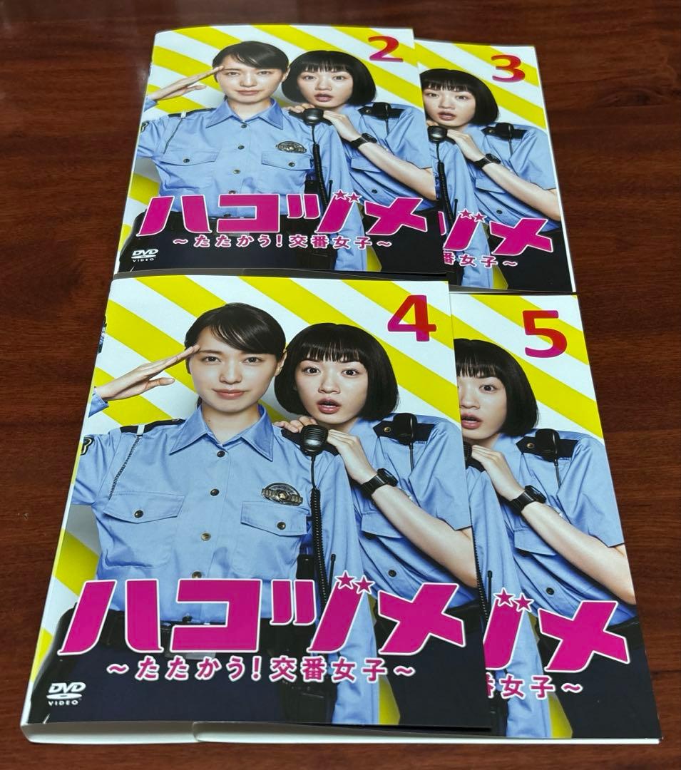 ハコヅメ 全巻完結セット 母性付 dvd 永野芽郁/戸田恵梨香