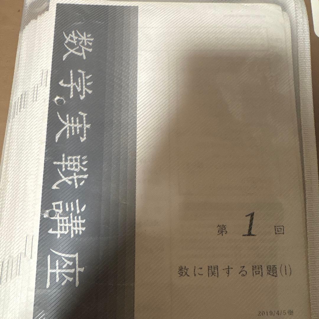 鉄緑会高２数学 授業用冊子全セット