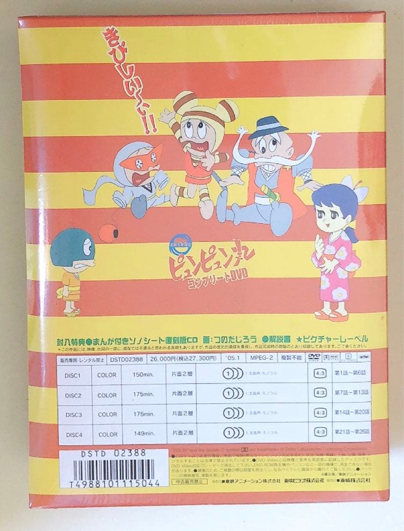 B1 新品　ピュンピュン丸 コンプリートDVD〈初回生産限定・4枚組〉