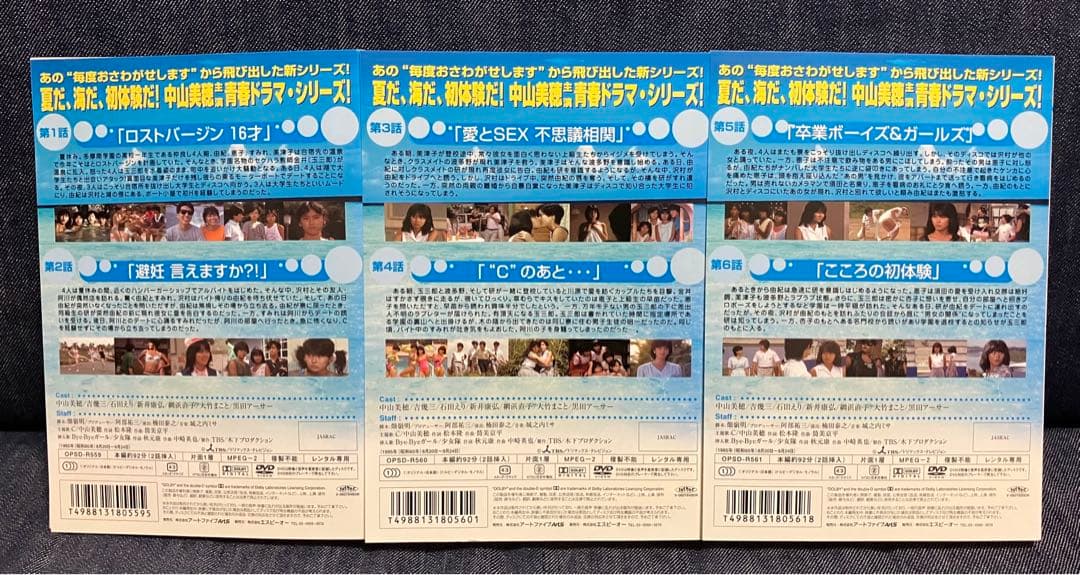 夏体験物語　DVD 3巻セット