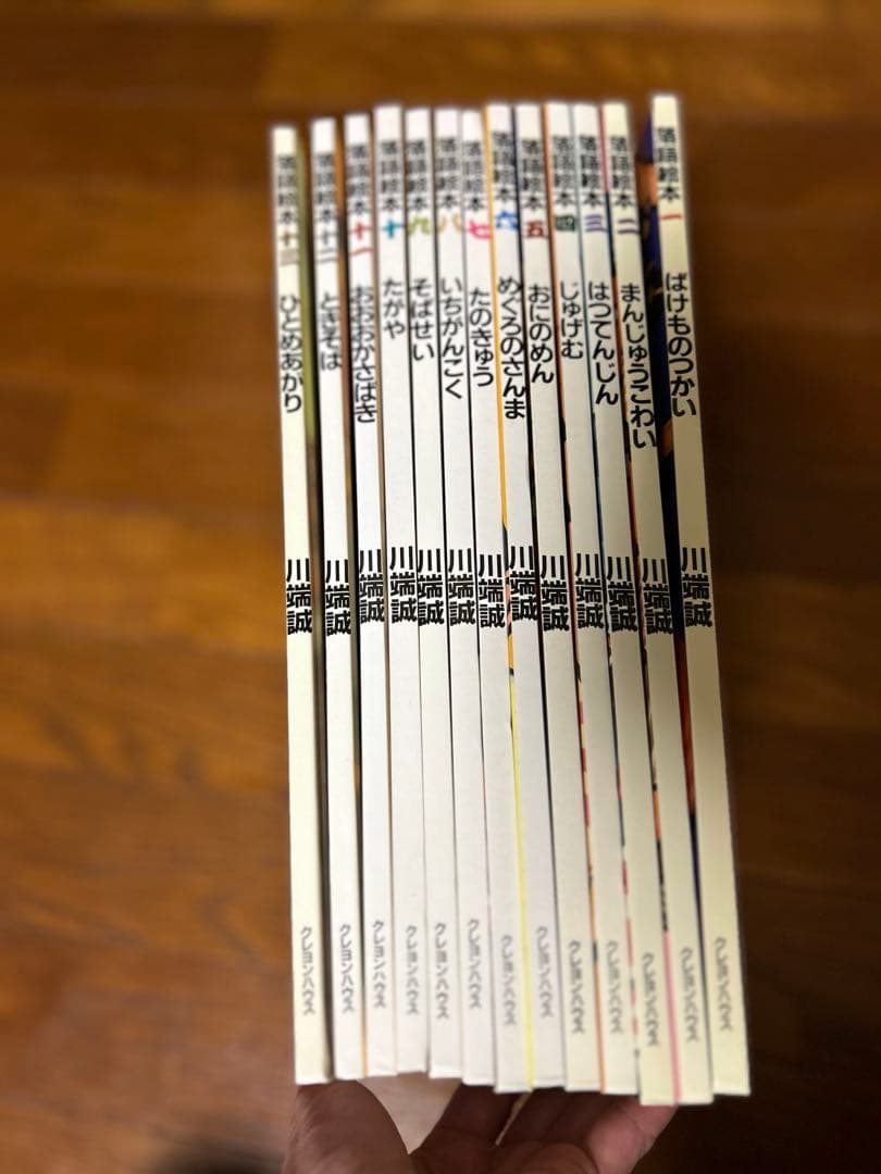 絵本まとめ売り13冊　落語絵本　川端誠　クレヨンハウス