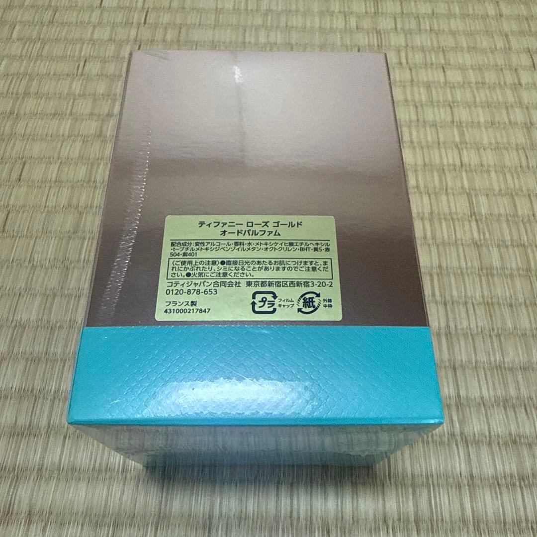 【ティファニー】ローズ ゴールド オードパルファム 30 mL
