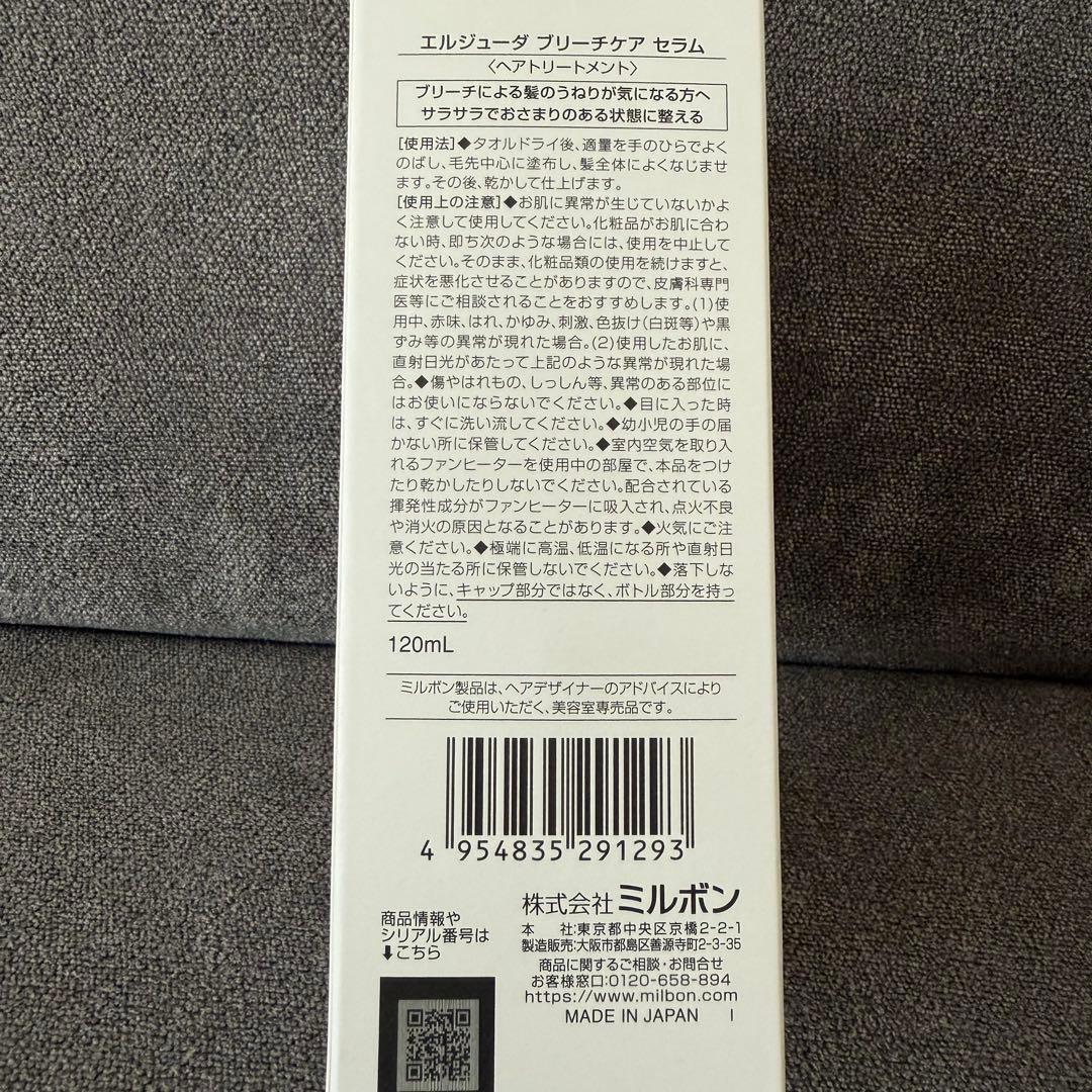 3本セット■定価・計10,164円■ミルボン■エルジューダ■ブリーチケアセラム