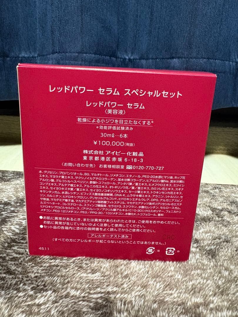 IVYレッドパワーセラム