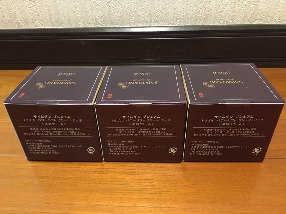 サイムダン プレミアム トリプル パワーリフト クリーム リッチ 50g 3個