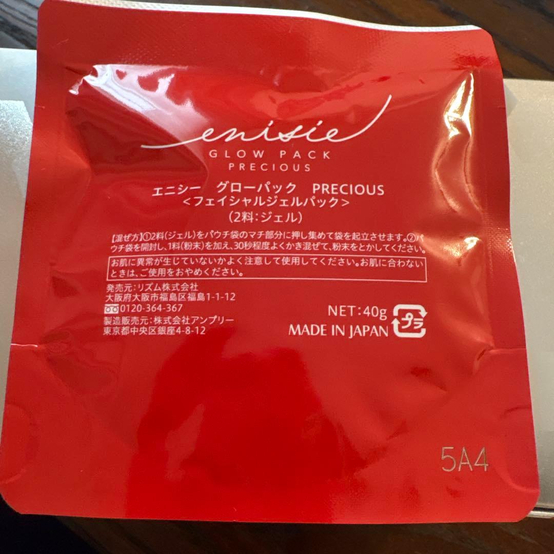 パック・フェイスマスク Glow Pack Precious