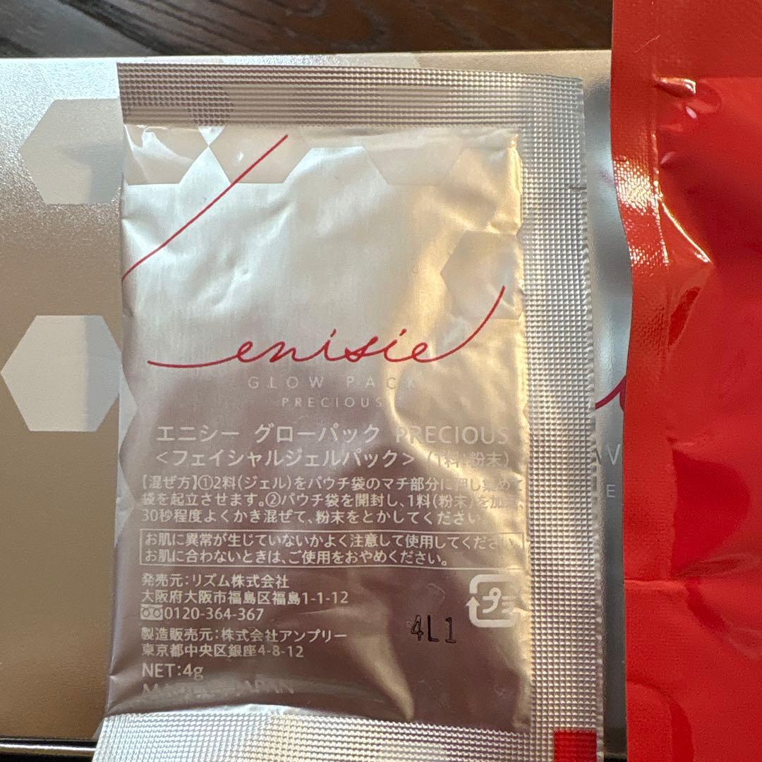 パック・フェイスマスク Glow Pack Precious