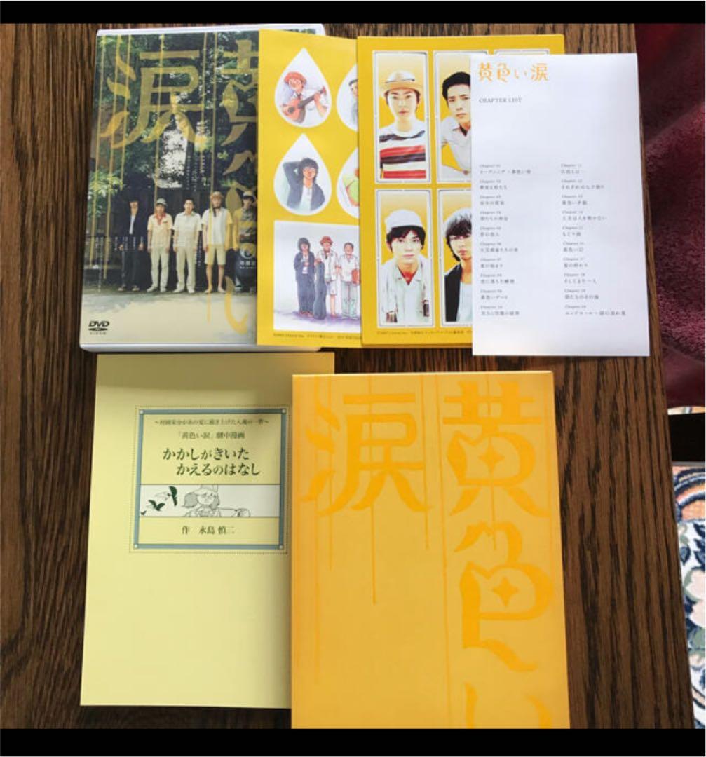 嵐 黄色い涙 初回限定盤 DVD 美品☆
