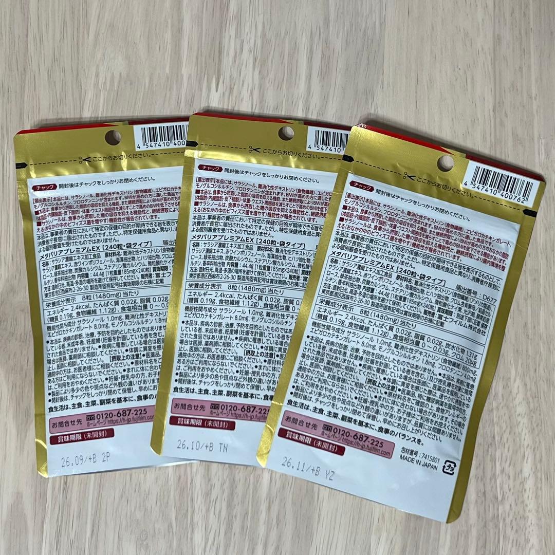 FUJIFILM メタバリア プレミアムEX 30日分 × 3袋セット