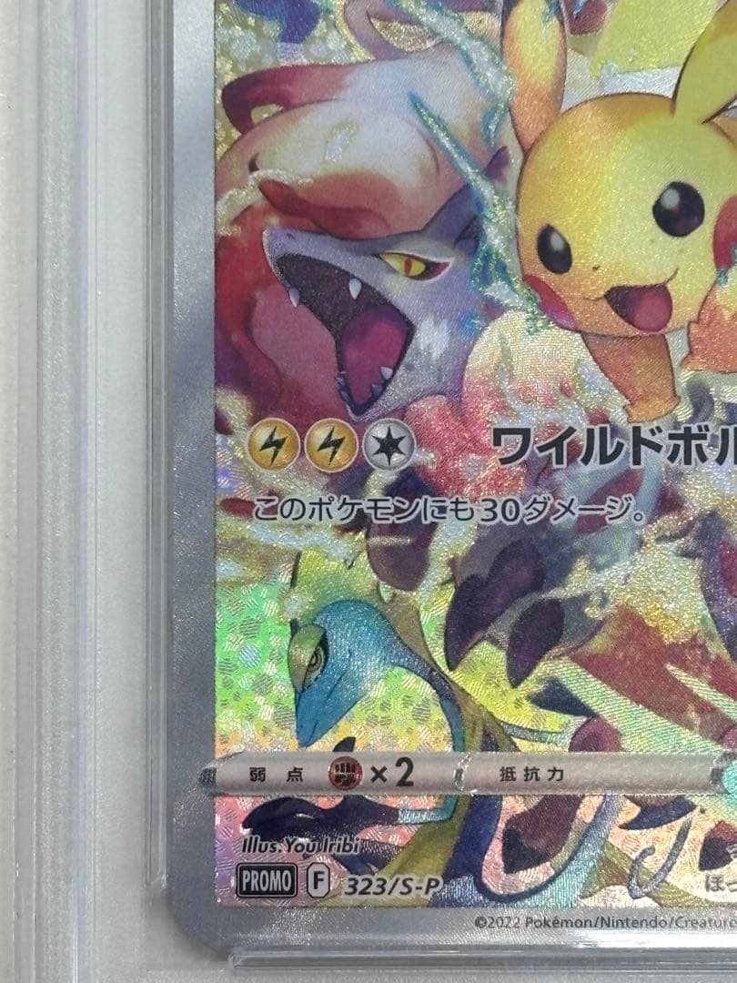 PSA10プレシャス ピカチュウ 323/S-P プレシャスコレクター