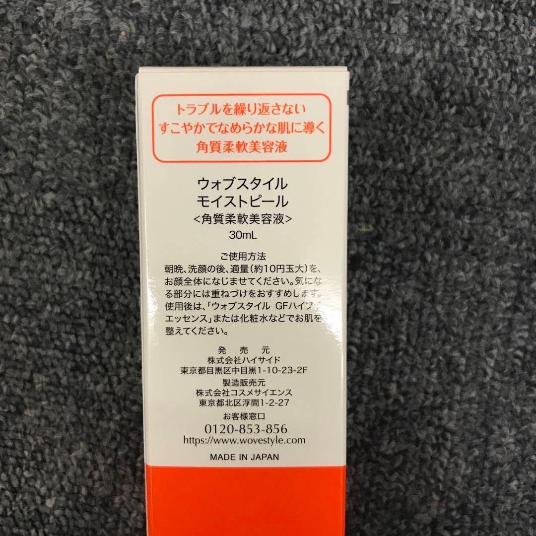 【新品】ウォブスタイル モイストピール 30ml 2個セット　角質ケア美容液