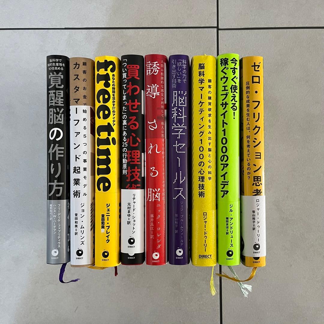 【美品】ビジネス書籍セット　ダイレクト出版　7冊