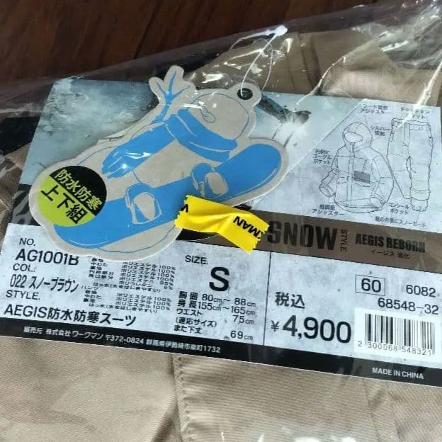 値下げ！【新品Sサイズ】ワークマン イージス　スノーウエア　上下セット