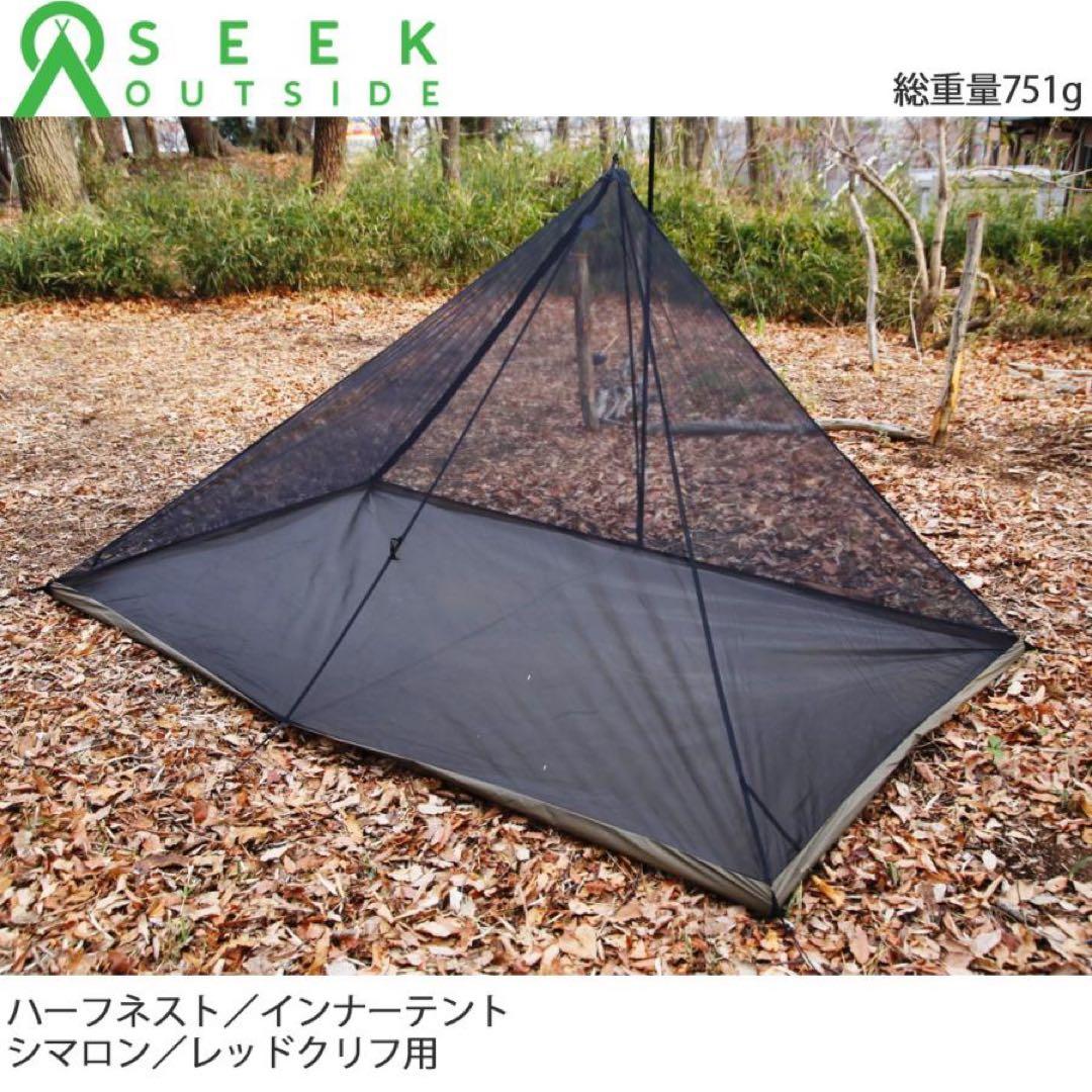 SEEK OUTSIDE インナーテント ハーフネスト シマロン/レッドクリフ用