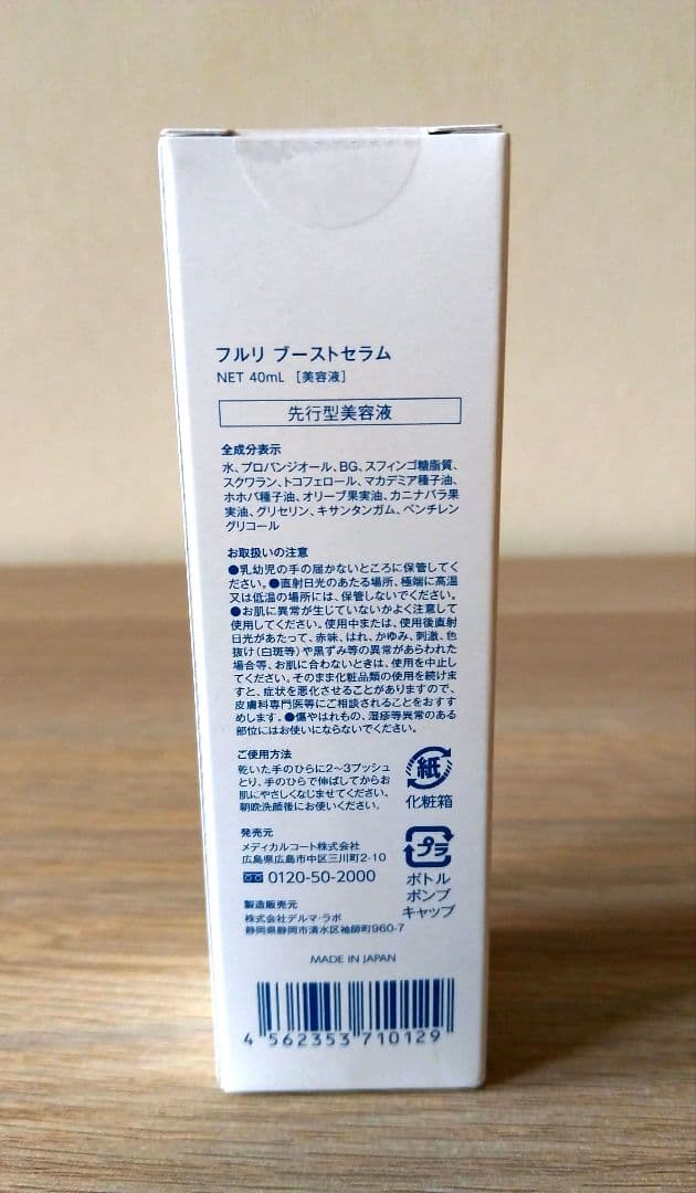 フルリFleuri化粧品７点セット