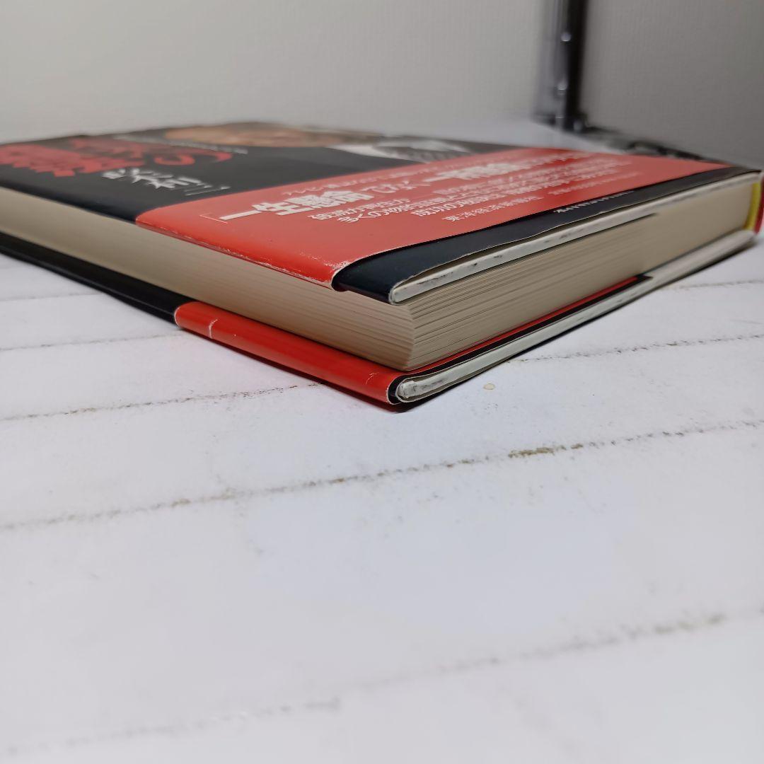 【初版帯付】未来への発想法 無欲の想念が成功をもたらす　政木和三