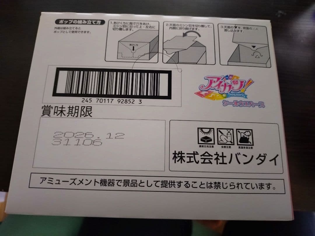 アイカツ にふぉるめーしょん ウエハース 20個セット 6セット　120個入り