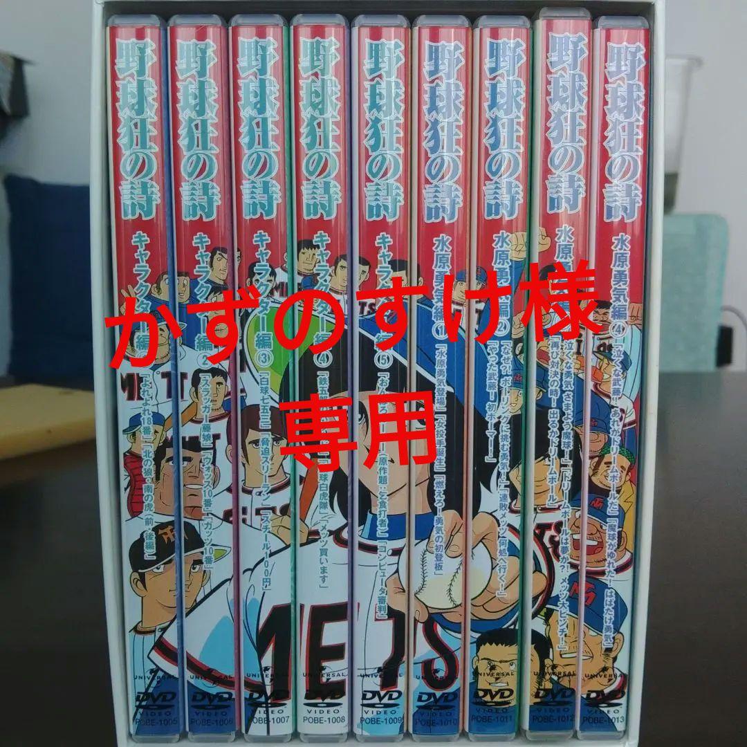 野球狂の詩 DVD-BOX 全巻セット