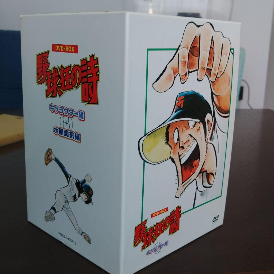 野球狂の詩 DVD-BOX 全巻セット
