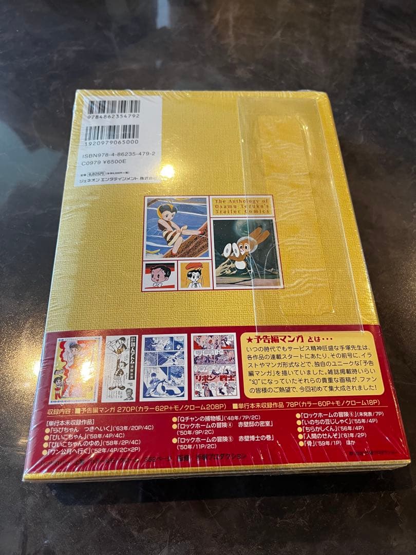 【2000部完全限定】 手塚治虫 予告編マンガ大全集