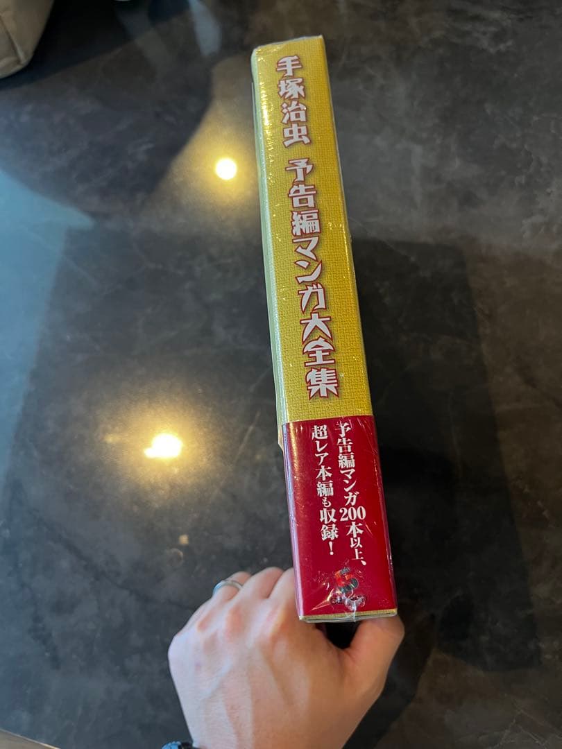 【2000部完全限定】 手塚治虫 予告編マンガ大全集