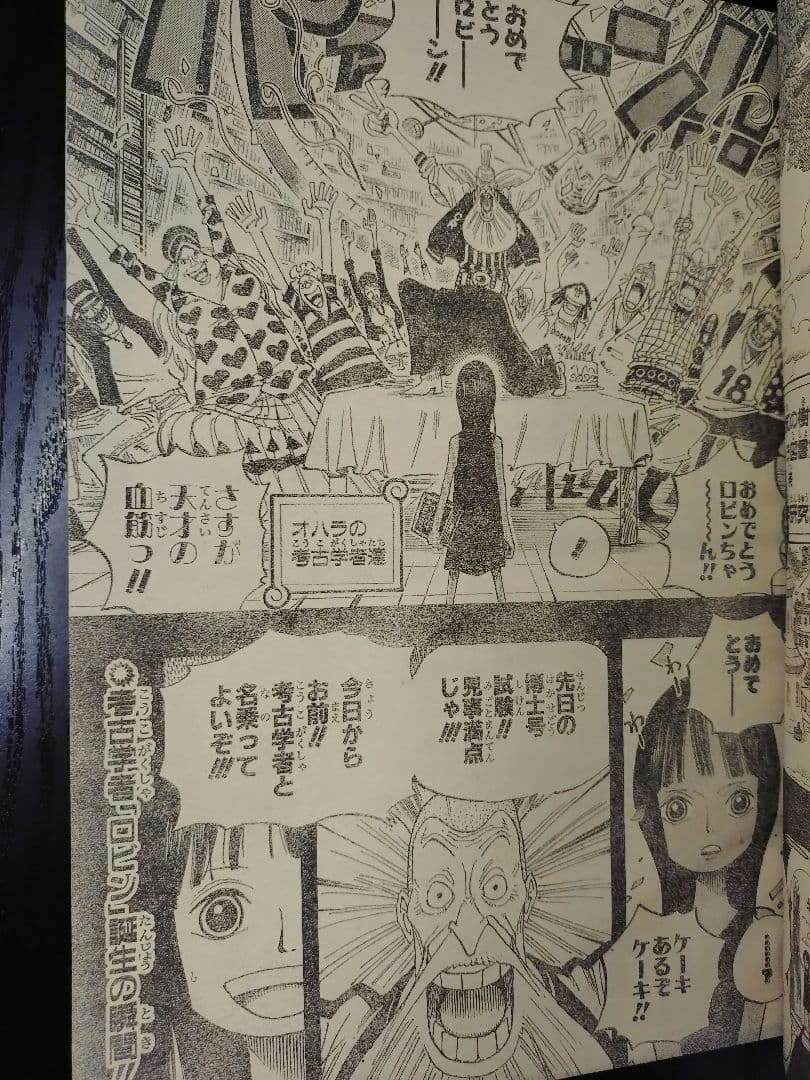 【週刊少年ジャンプ2005年52号】ワンピース　オハラ