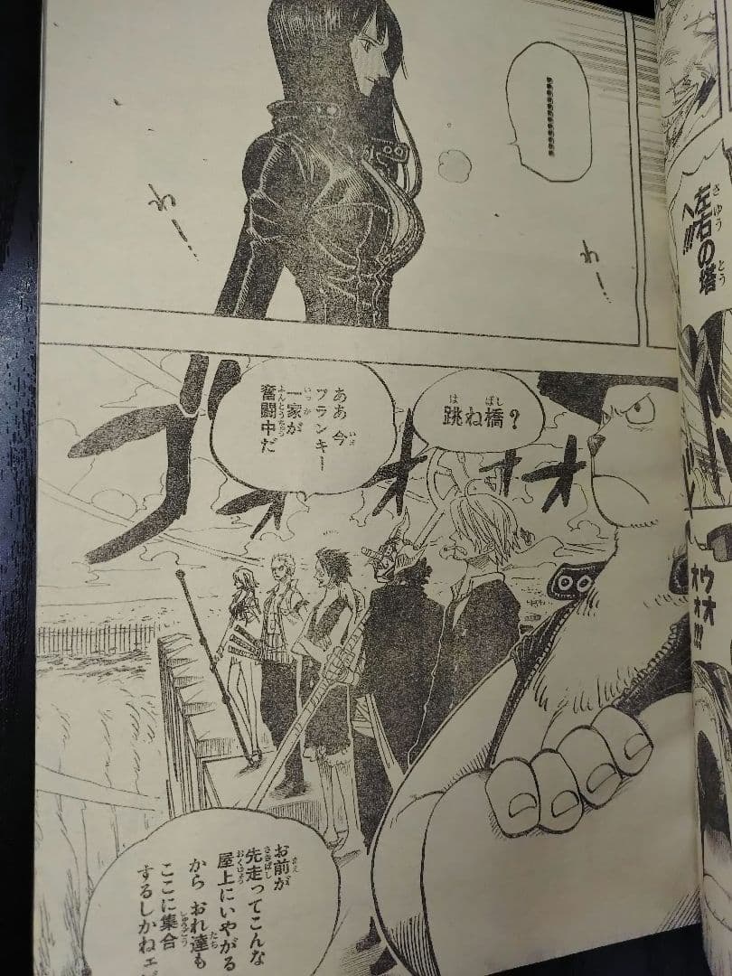 【週刊少年ジャンプ2005年52号】ワンピース　オハラ