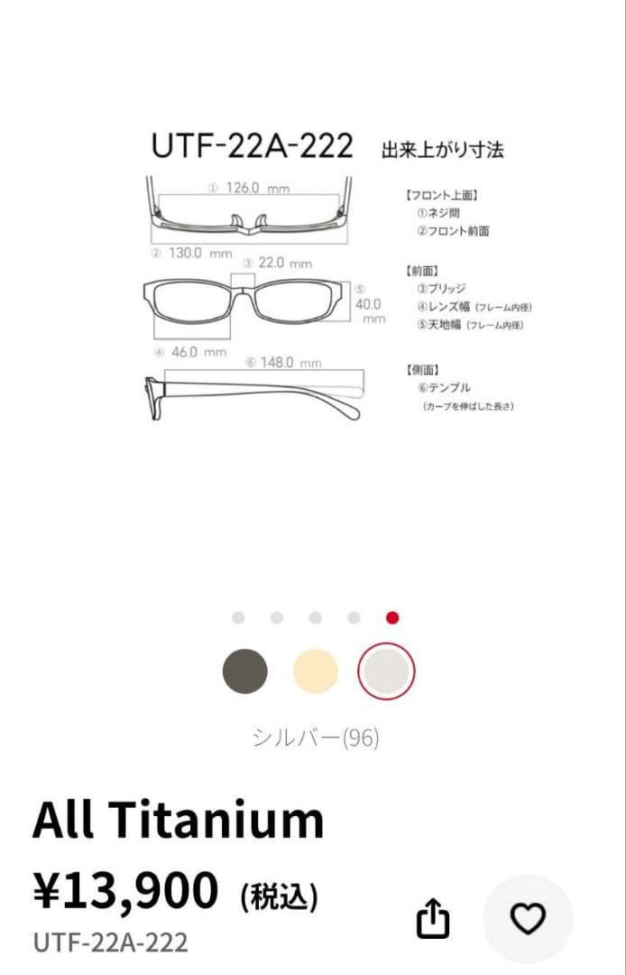 JINS　ジンズ　オールチタニウム　クラウンパント　UTF-22A-222