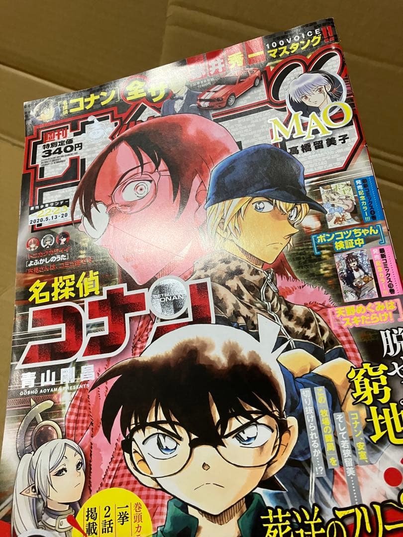 22・23号 週刊少年サンデー 名探偵コナン 葬送のフリーレン