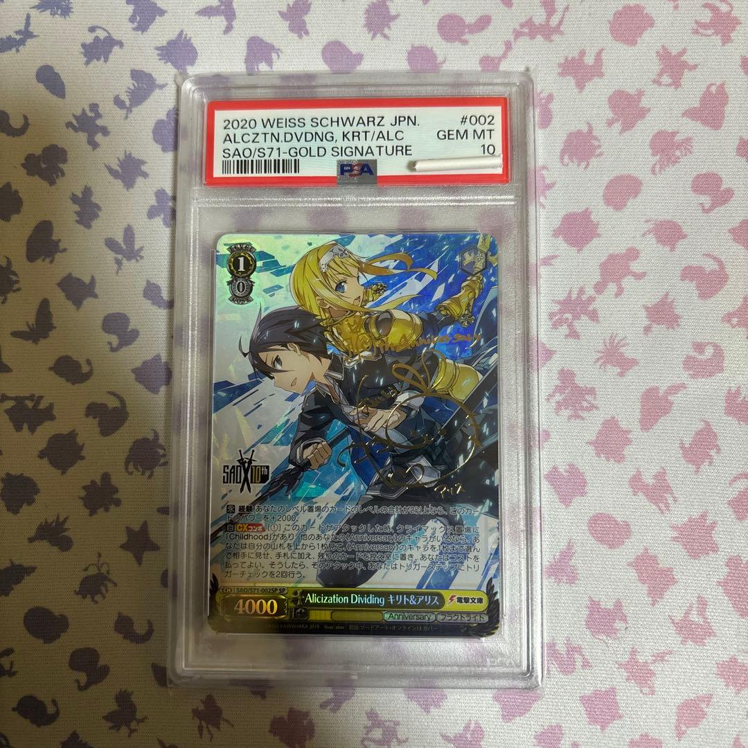 Alicization Dividing キリト&アリス　PSA10 SP
