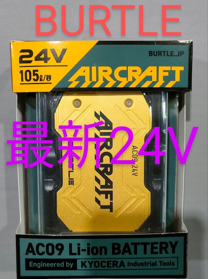 平日即日発送　2025年バートル24Vバッテリーメタリックゴールド新品未使用です