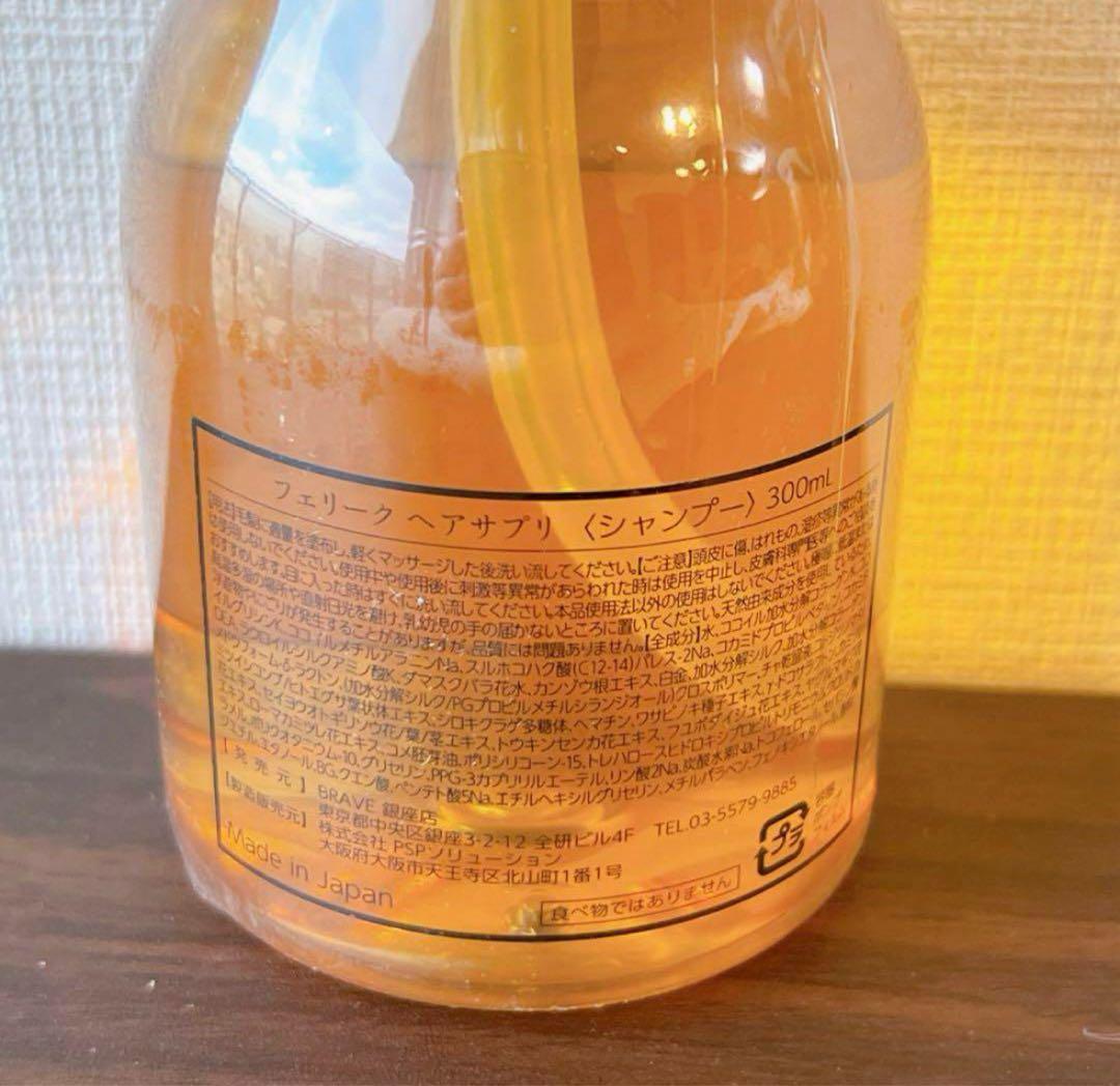 【新品未開封】フェリーク　ヘアサプリ　シャンプー