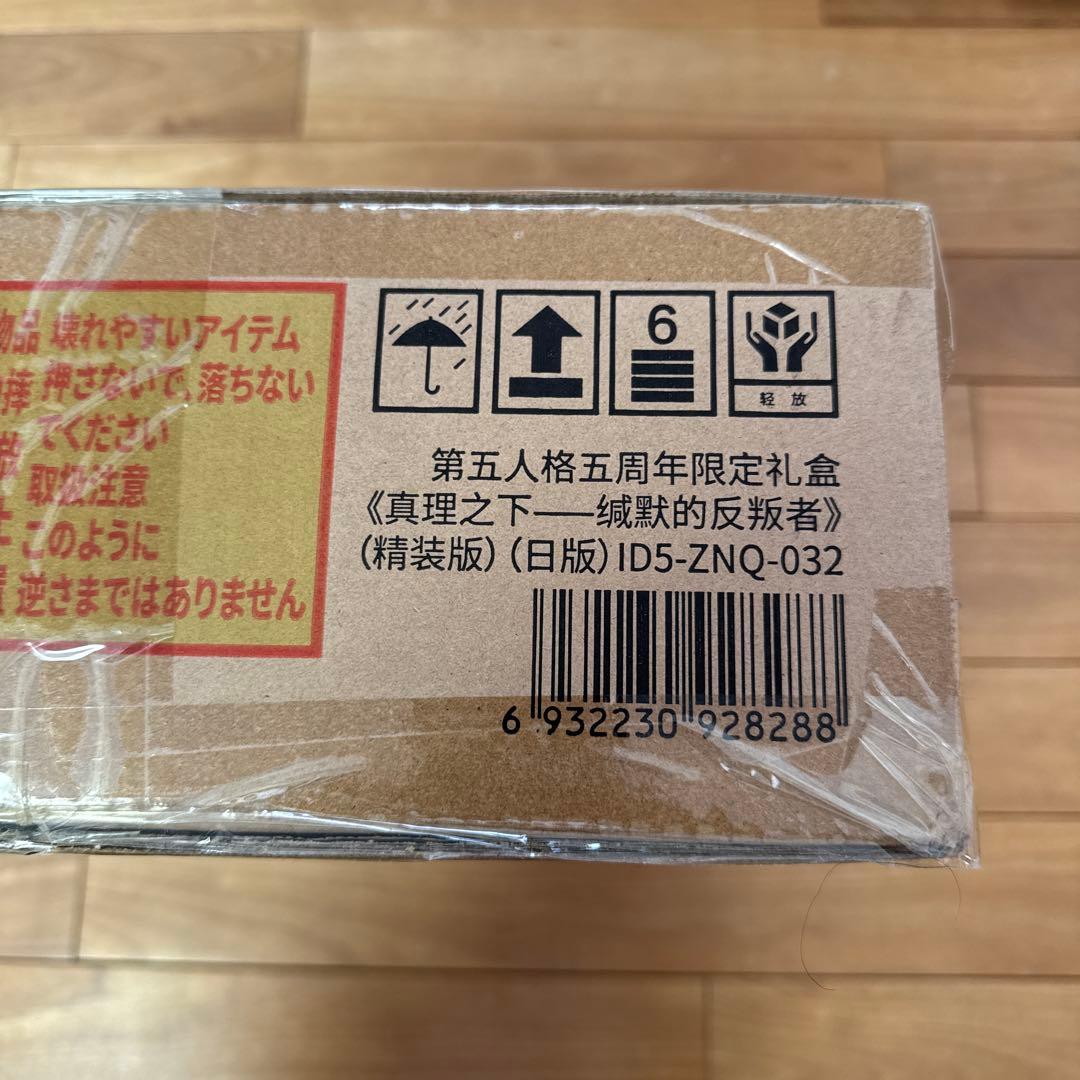 第五人格 オフラインパック 納棺師 五周年 特別版