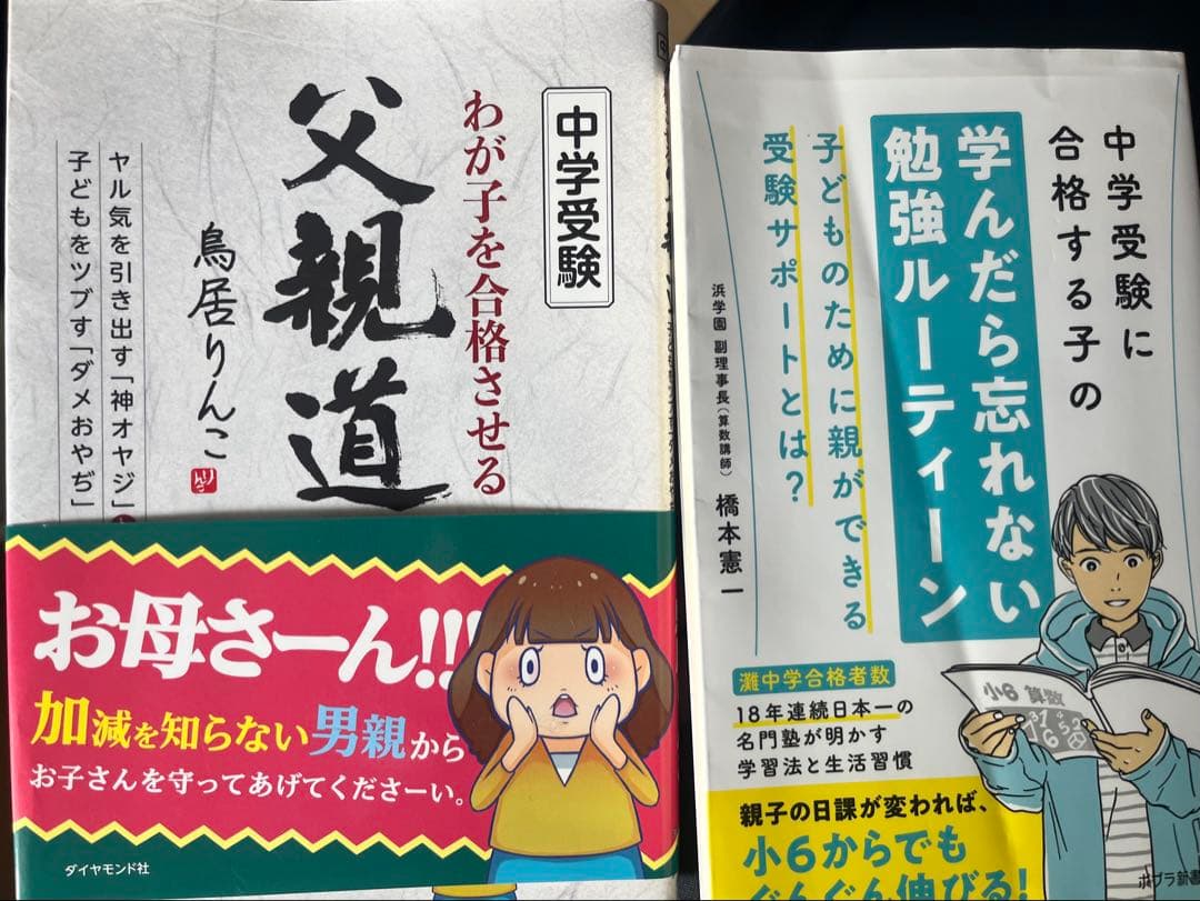 中学受験参考書・問題集セット