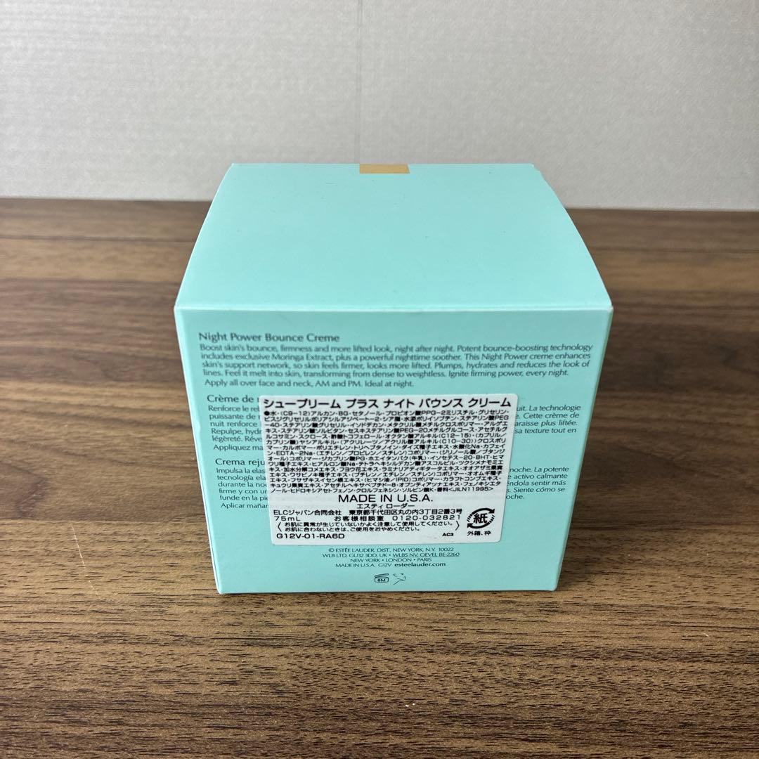 【新品】エスティローダー シュープリームプラス ナイトバウンスクリーム 75ml