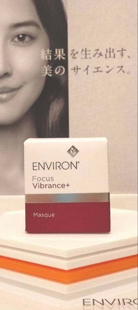 【新品未開封】ヴァイブランスマスク エンビロン