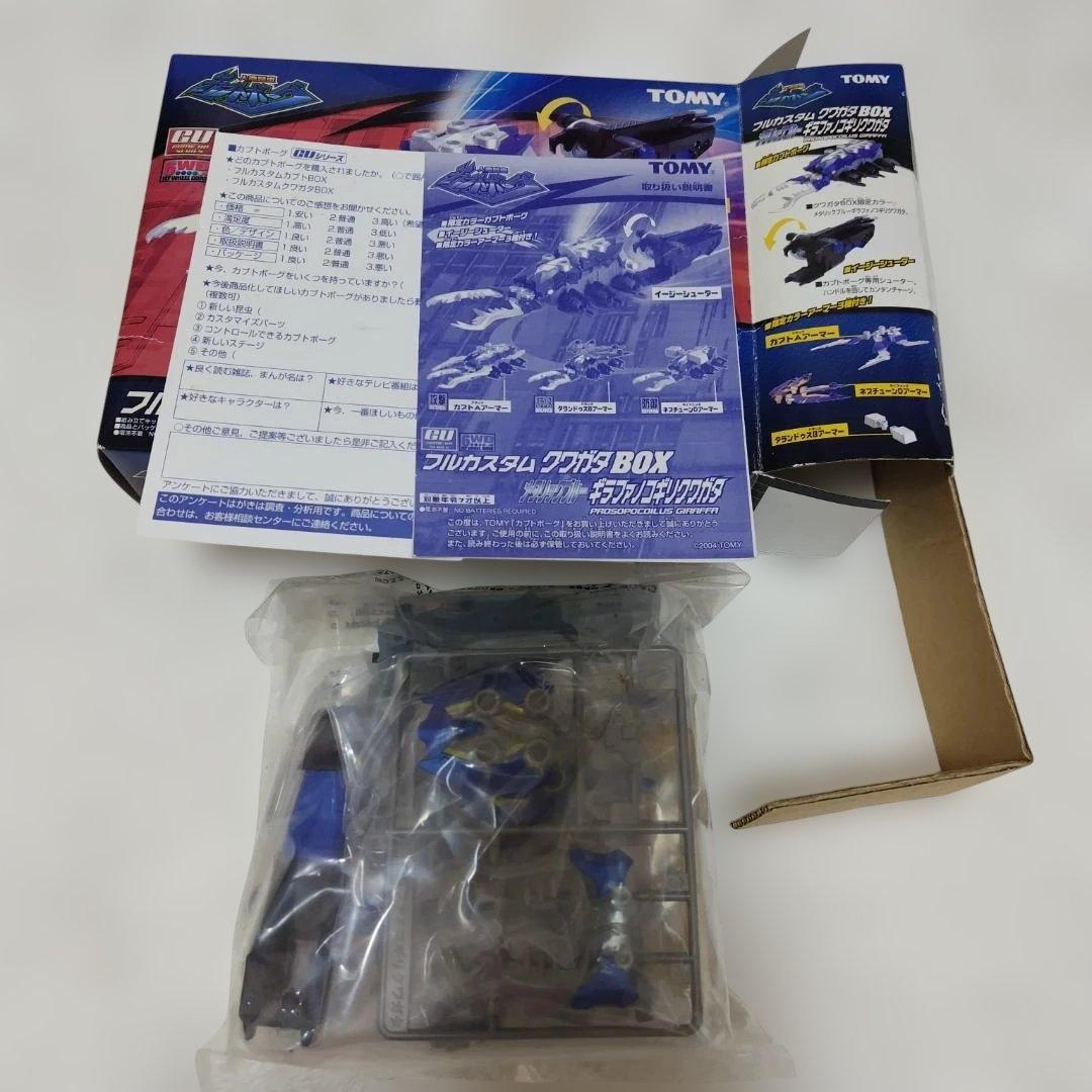 【最終値下げ】カブトボーグ ギラファノコギリクワガタ フルカスタムクワガタBOX